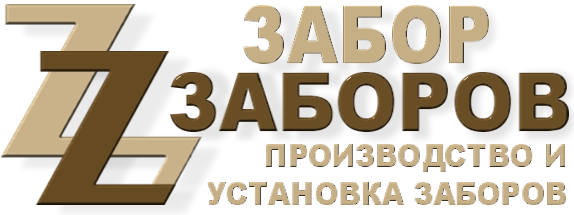 Строительство заборов в Богородском